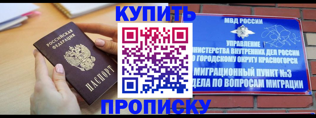 временная регистрация в Гремячинске