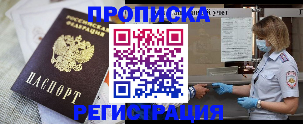прописка иностранных граждан в Гремячинске