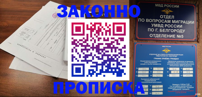 прописка в Гремячинске