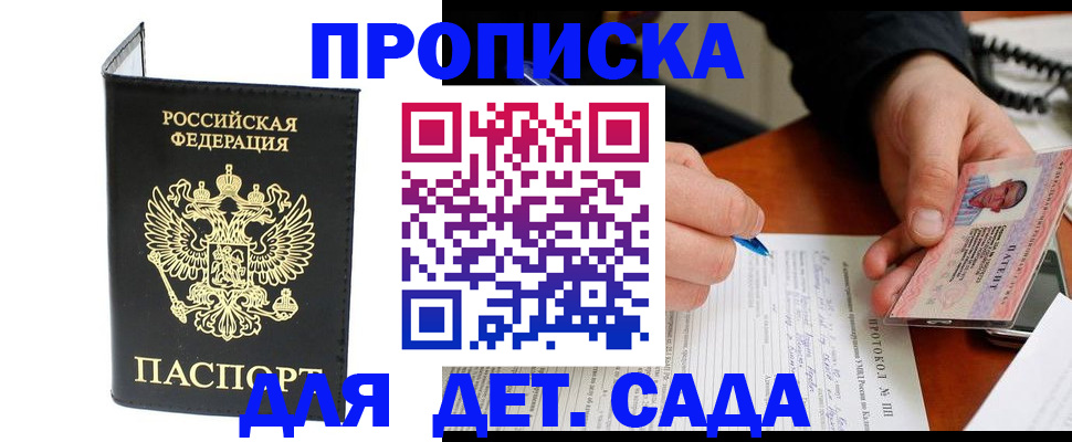 прописка от собственника в Гремячинске